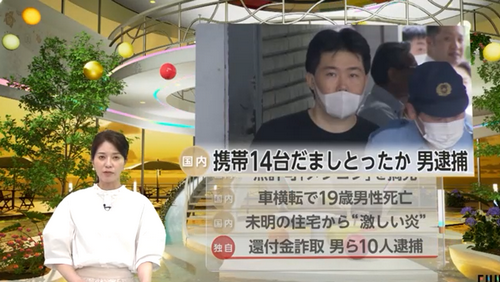 三名中国籍男女被日本警方逮捕！涉嫌诈骗及洗钱等多项罪名......