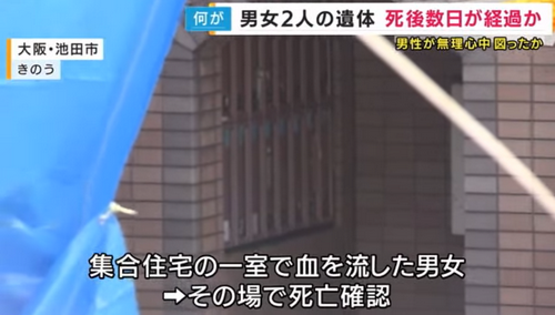 痛心！日本一对夫妻因吵架身亡，5岁女童在房间和父母尸体独处多日......