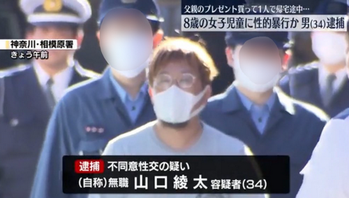 日本8岁女童在给爸爸买礼物的路上遭34岁男子性侵！罪犯在法庭上笑称：只是恶作剧…