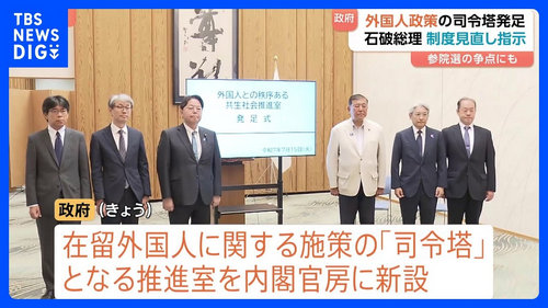 重磅！日本政府成立新部门，应对外国人犯罪及不缴纳社会保险费等行为......