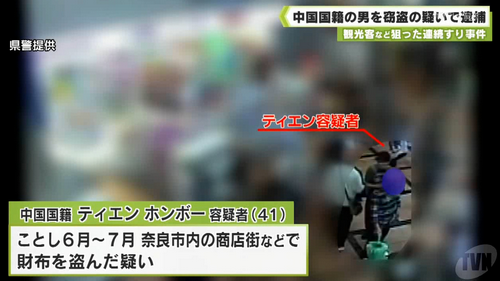 一名中国男子因在日本多次实施盗窃，被警方逮捕