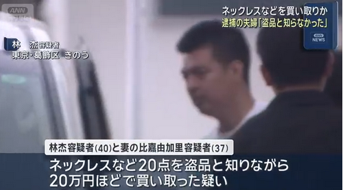 一名中国男子在日本回收盗来的赃物，被警方逮捕......