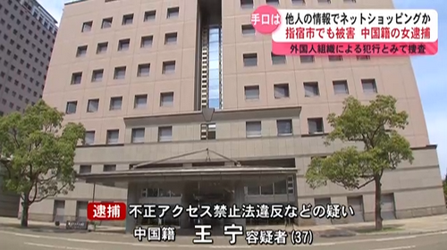 因涉嫌盗取他人信用卡信息诈骗购物，一名中国女子被日本警方逮捕