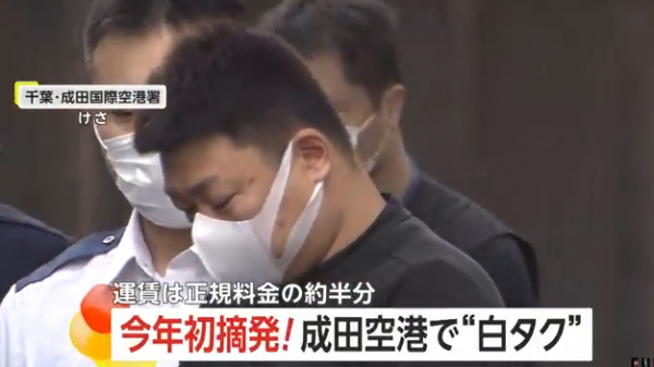 2025年首起！一名中国男子在东京成田机场开