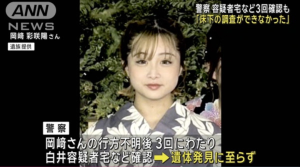 日本20岁女孩失踪4个月后在前男友家被找到一堆白骨！死前10天内曾报警9次被无视…