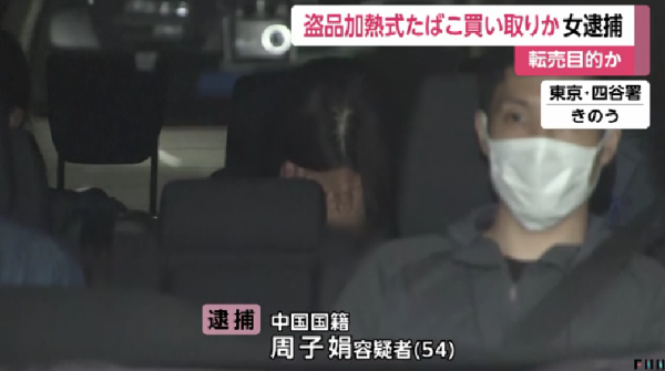 一名中国女子因涉嫌购买大量来路不明电子烟，被日本警方逮捕