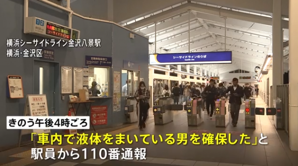 突发！一名中国学生向车站工作人员喷洒液体，被日本警方逮捕......