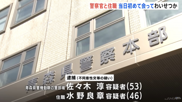 惊爆！日本一警察联手寺庙主持，2人合谋性侵未成年少女...真相令人发指！