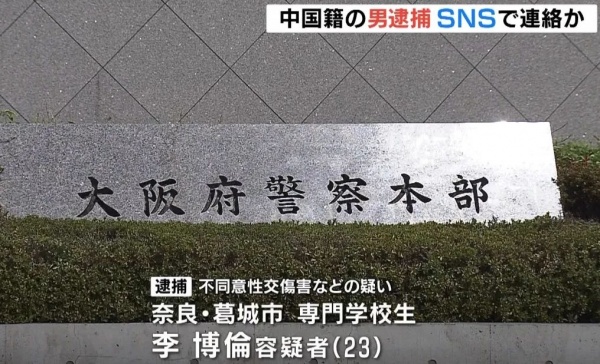 中国留学生伙同日本男子，入室性侵女子被捕！还对警方称：对性暴力感兴趣