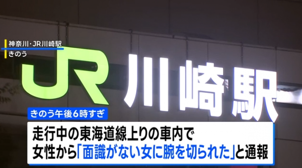 一名女子在日本电车内被刺伤，行凶者逃离现场......