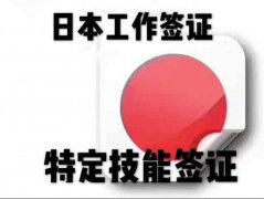 专项办理日本签证