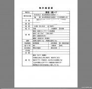 【未公开投资推荐】未公开物件，新宿一栋楼