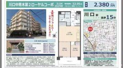 川口新入户建！投资自住均可