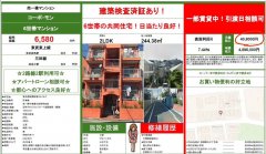 【优质回报率房屋】练马区优质一栋投资物件