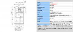 没有初期费用！七万日元入住64平公寓