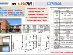 东京都江户川区一栋收益（6350万日元）