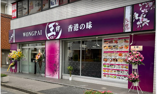 高薪急招料理店正社员！【東京・埼玉】