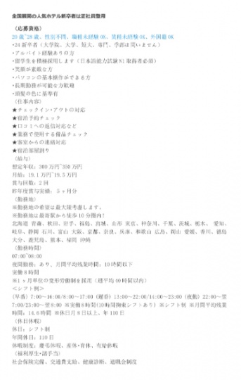 招24年薪卒 酒店直聘