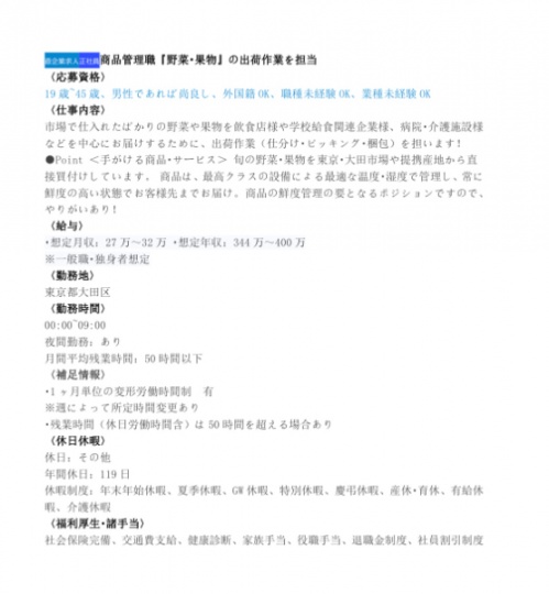 正社員商品管理職『野菜・果物』の出荷作業を担当
