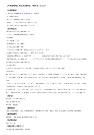 開発エンジニア未経験大歓迎