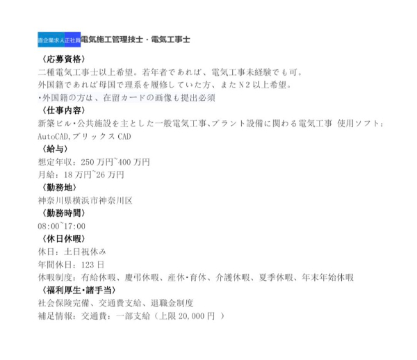 正社員電気施工管理技士・電気工事士