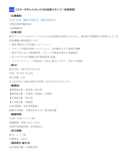 正社員【ステーキやしゃぶしゃぶの店舗スタッフ／店長候補】