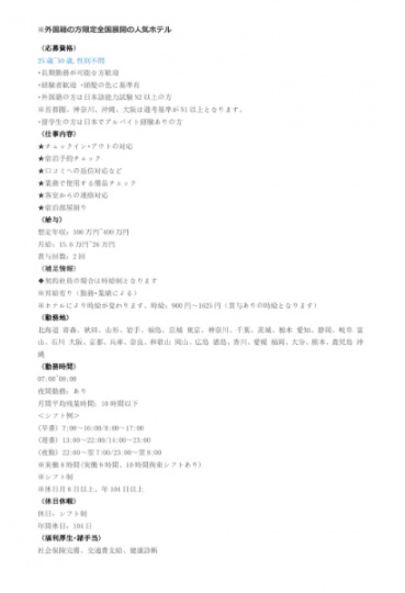 外国籍の方限定全国展開の人気ホテル