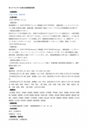 ホットペッパー広告の企画提案営業