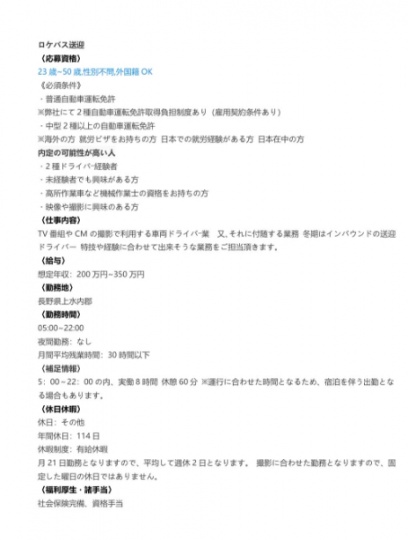 电视台司机需要日语流利有两种驾照最好