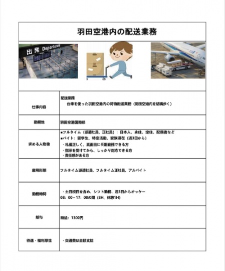 羽田机场国际航班站行李运输工作时给1350