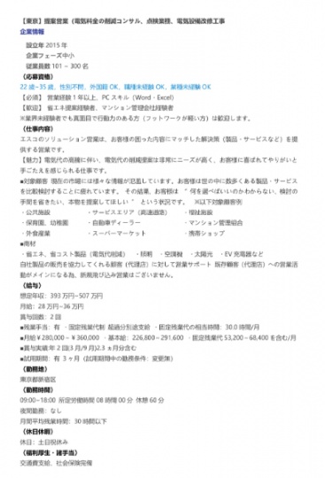 就职【東京】提案営業（電気料金の削減コンサル、点検業務、電気設備改修工事