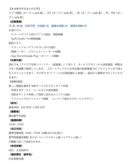 就职スマホアプリエンジニア