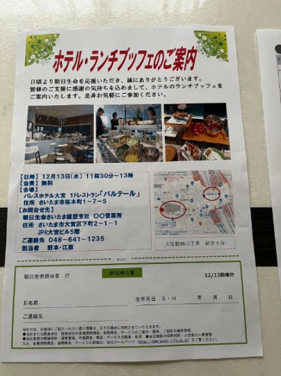保险公司正社员募集
