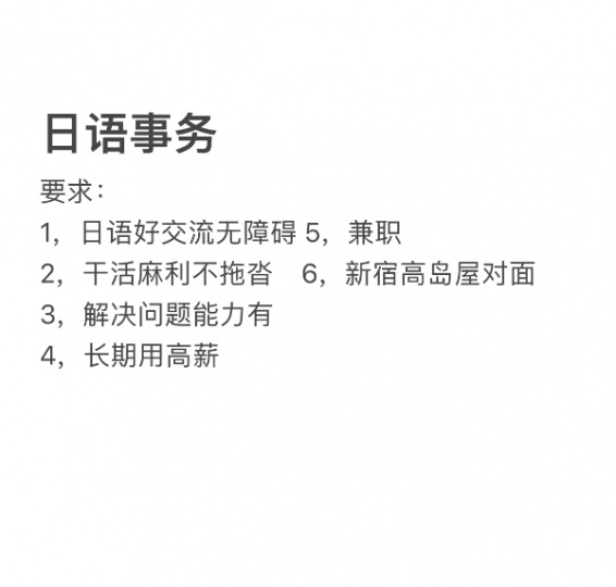 招聘日语好能解决问题的事务高薪