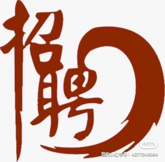 急募叉车10名