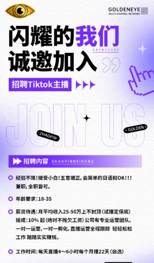 TIKTOK直播招人试播1600谁都能来，公司HR非常好说话