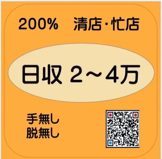 百分百安全  多年看板纯清老店  招聘美女