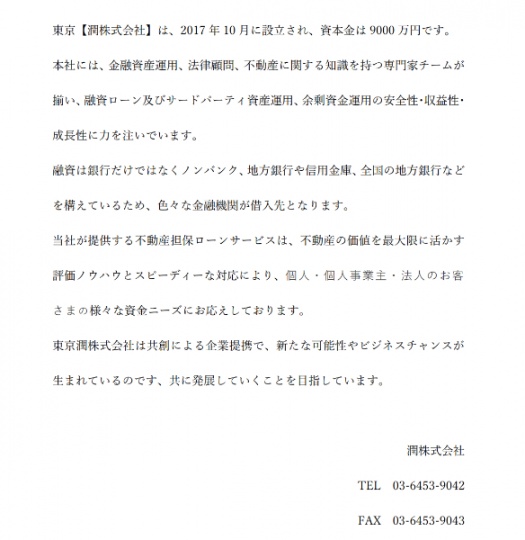 在日本，资金短缺，商业周转怎么办？