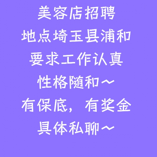 招聘美甲师美容师