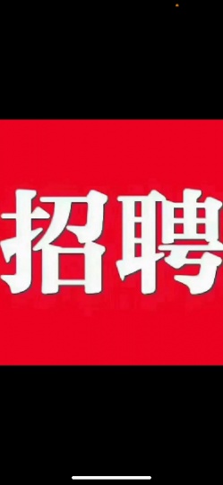 急招聘辅厨