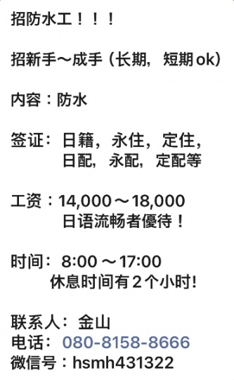 长期招防水工！