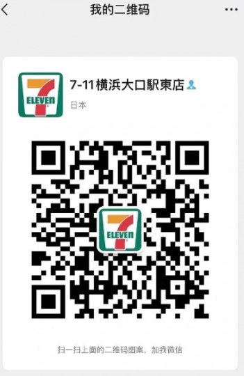 横滨大口7-11便利店现金不报税募集