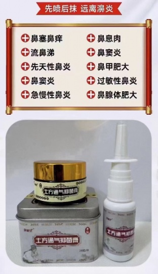 土方鼻炎膏