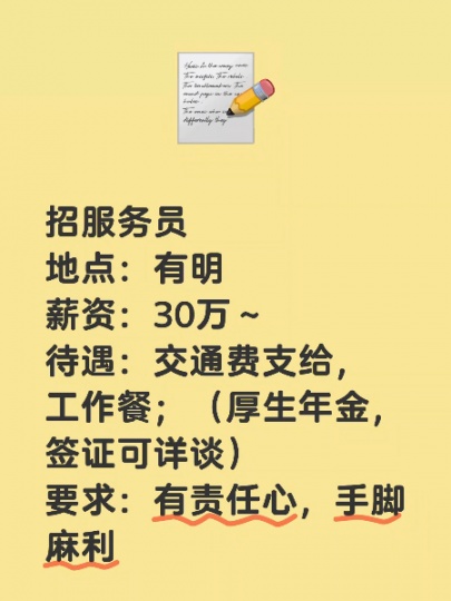 招聘服务员