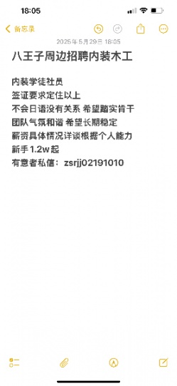 招聘内装学徒 半成手
