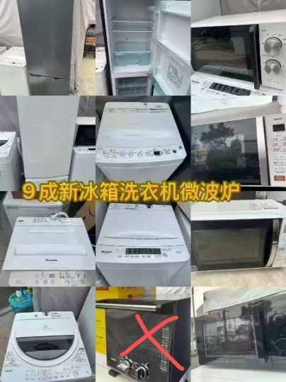 出售冰箱洗衣机微波炉、床