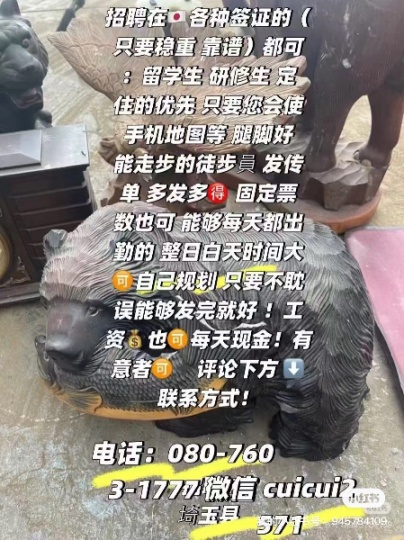 发传单招聘