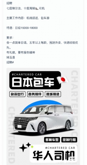 招聘华人司机