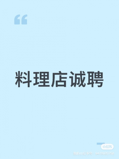 诚聘厨师，和中午服务员