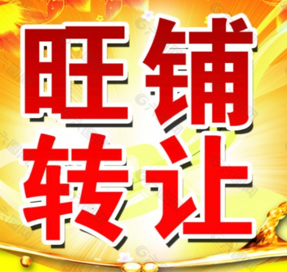 青果店转让